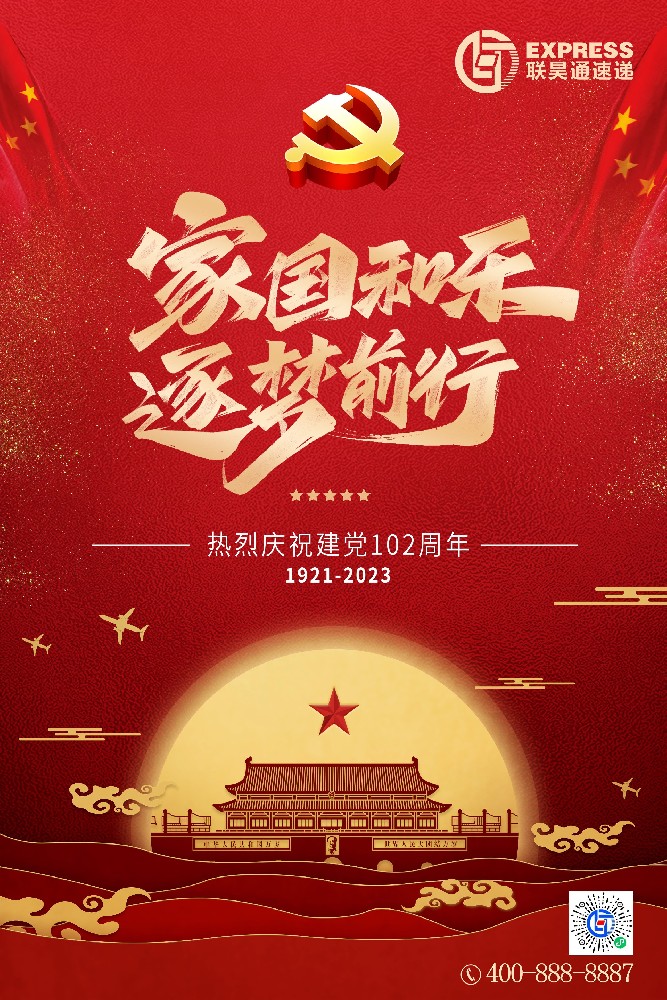 熱烈慶祝中國共產(chǎn)黨成立102周年！