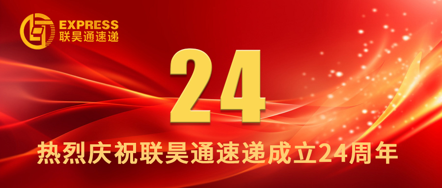 24周歲風華正茂，奮進正當時！ 王樹董事長24周年致辭