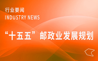 國家郵政局黨組召開會議強調(diào)  編制好“十五五”郵政業(yè)發(fā)展規(guī)劃